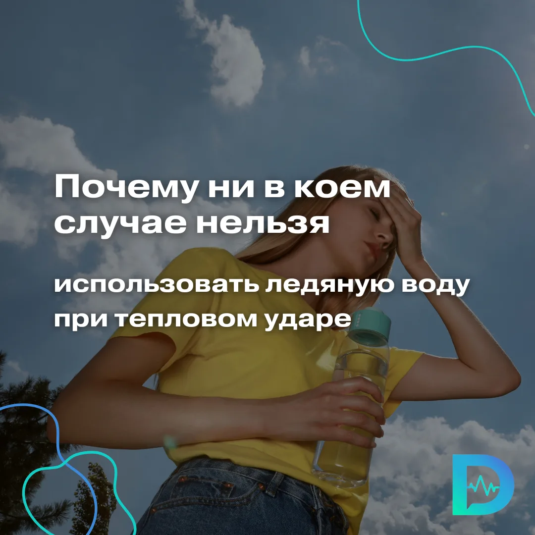 Что бы вы сделали, если бы на ваших глазах у кого-то случился тепловой удар?