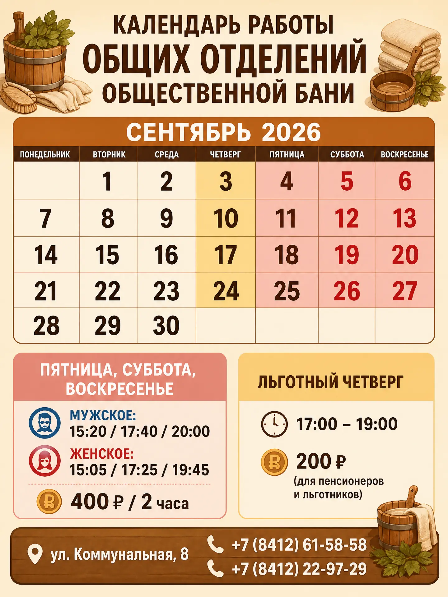 Осень уже близко. А это значит — самое время заглянуть в баню. Пар, веник, уют и тёплая...