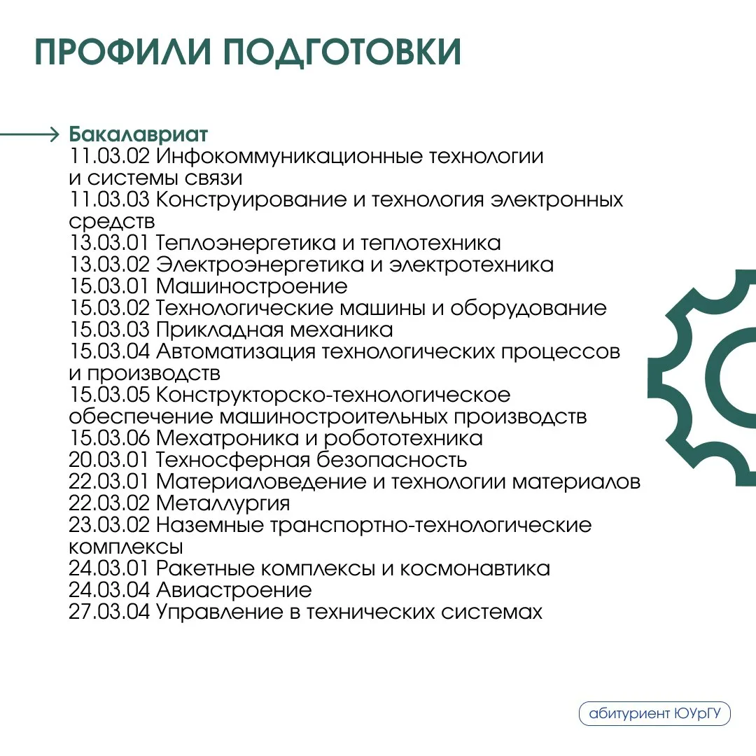 Политехнический институт ЮУрГУ приглашает  учащихся 10-11 инженерных классов ЧКПЗ принять участие в 