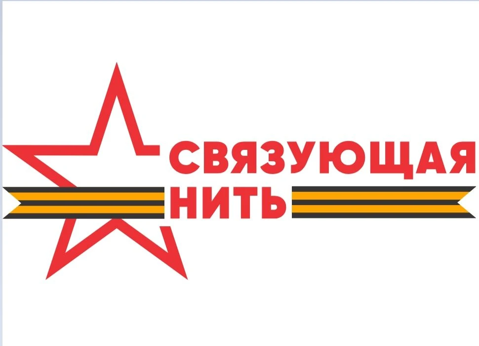 Всероссийский конкурс «Связующая нить народов России» стартует в Год единства
 
С 15 июля открываетс