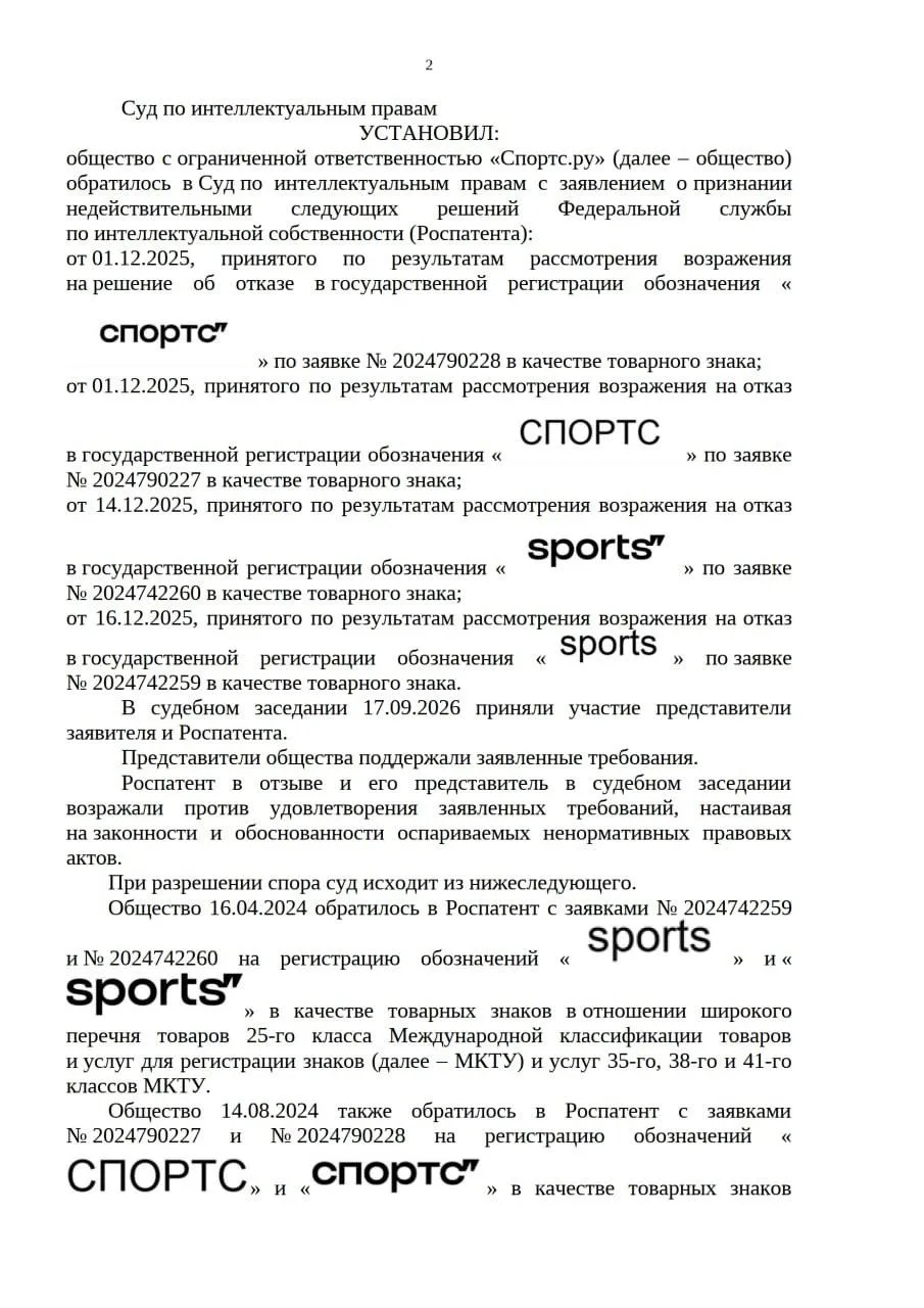 🤓Sports.ru не смог зарегистрировать «SPORTS» и «СПОРТС» как товарные знаки