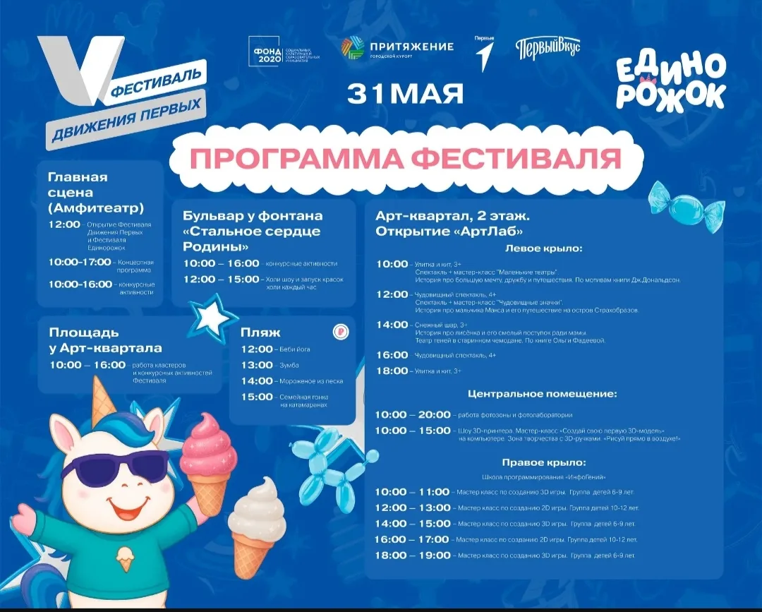 Приглашаем на праздник!  31 мая 2026 года с 11.00 до 15.00 в парке Притяжение состоится региональный
