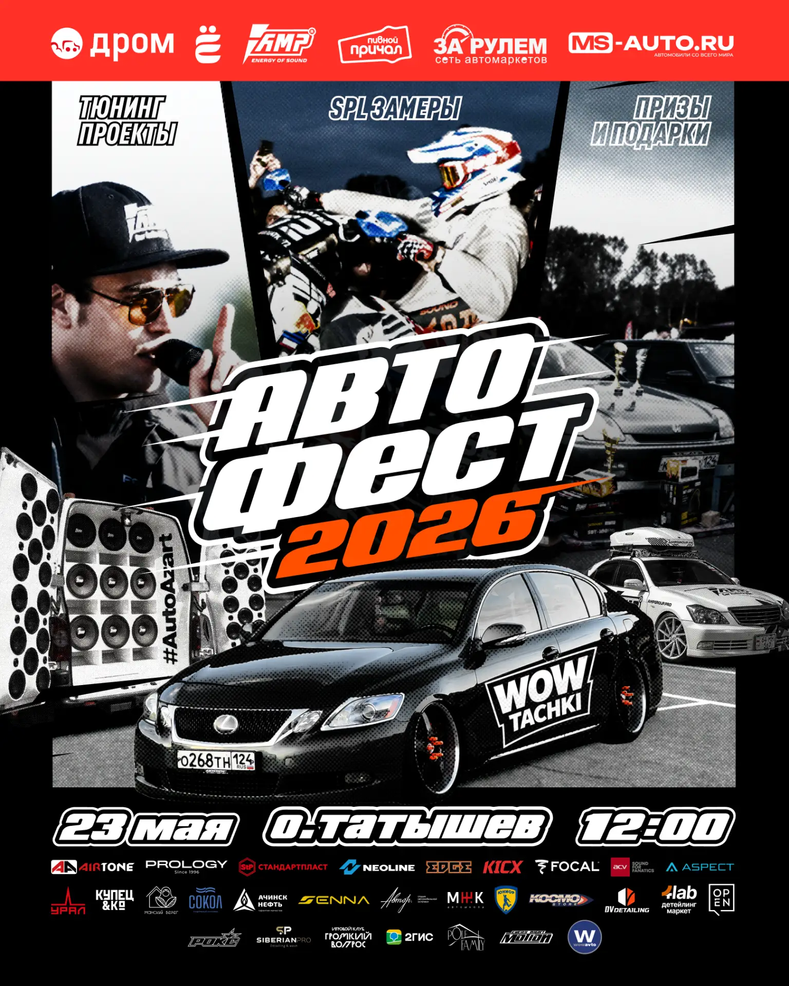 🚗 АвтоФест 2026!