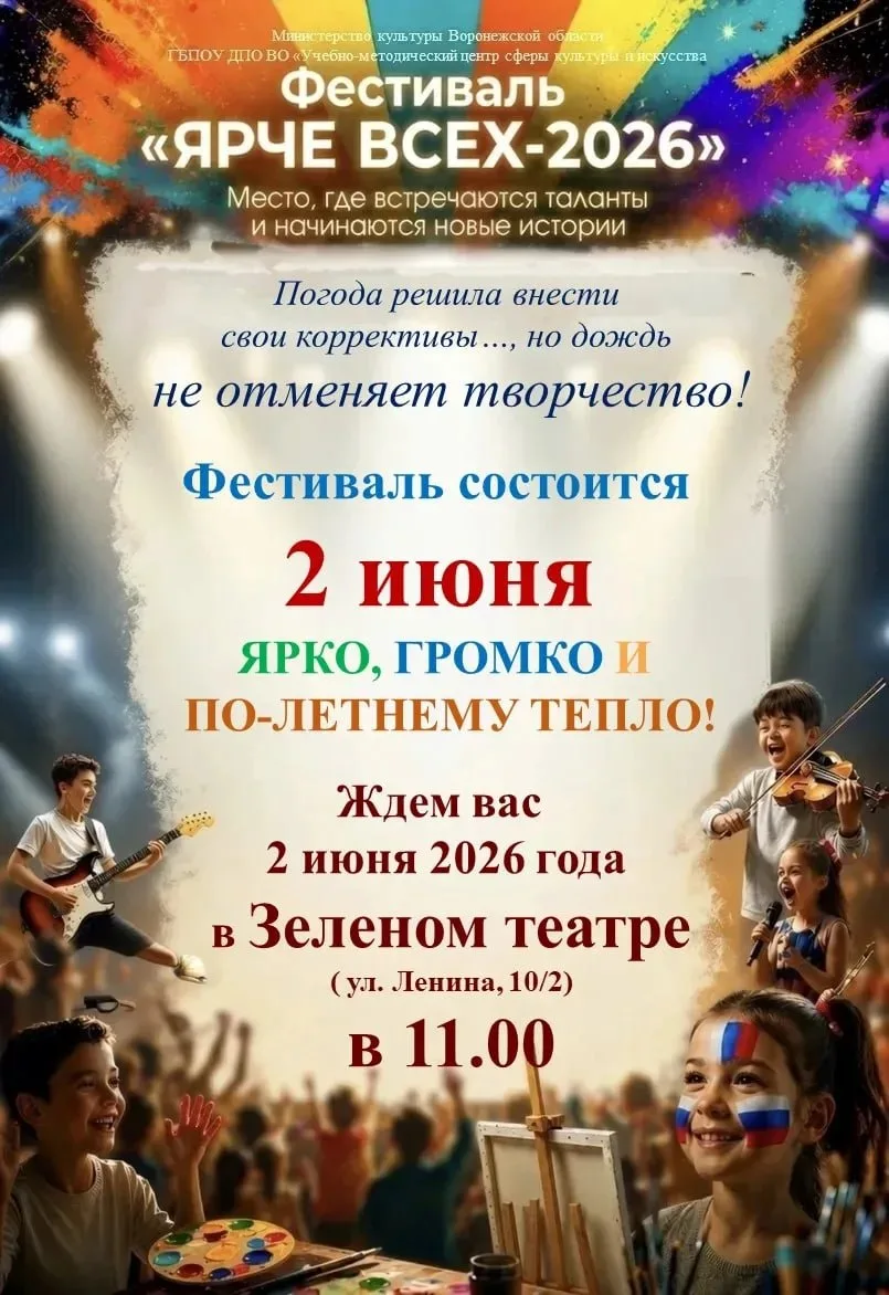 Фестиваль юных талантов «Ярче всех»