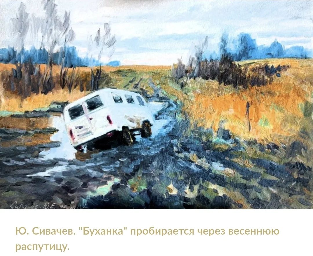 🖼 Рисунки фронтового художника Юрия Сивачева