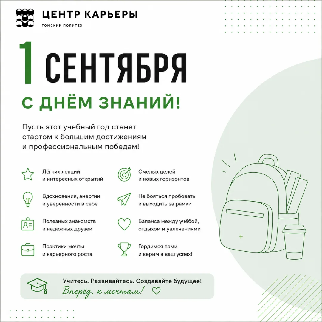 🎓 С 1 сентября, политехники!