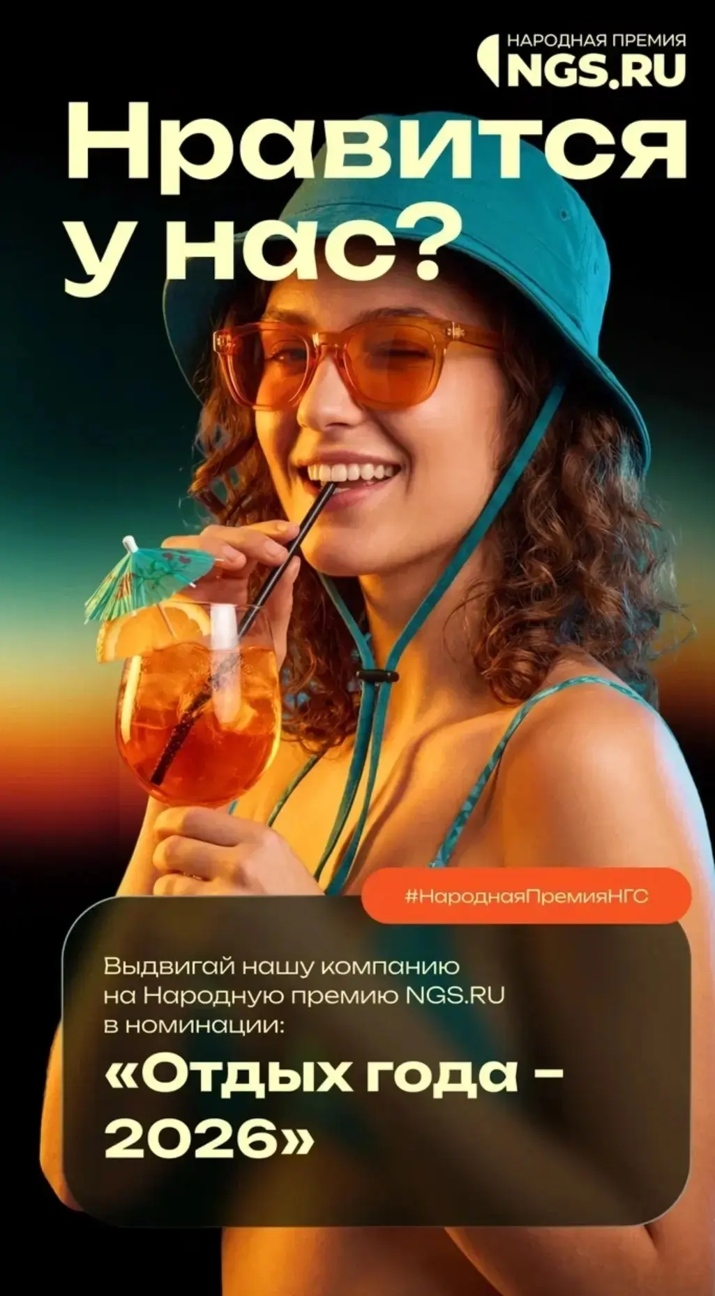 Друзья, голосование в Народной премии НГС продолжается