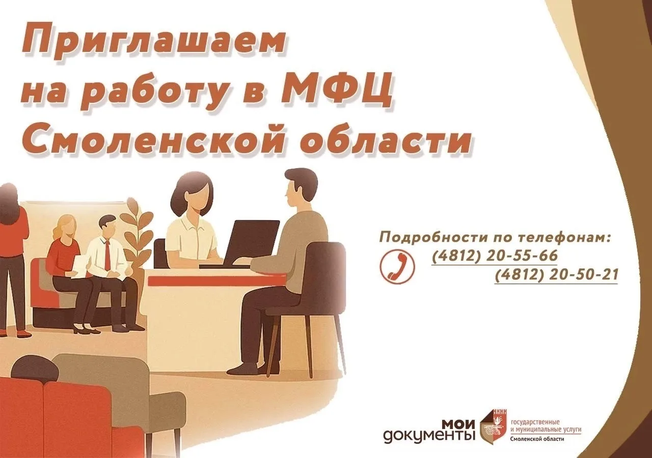 ❓Ищете работу?
 
📌Подробности и подборка вакантных должностей в МФЦ Смоленской области на сайте мфц