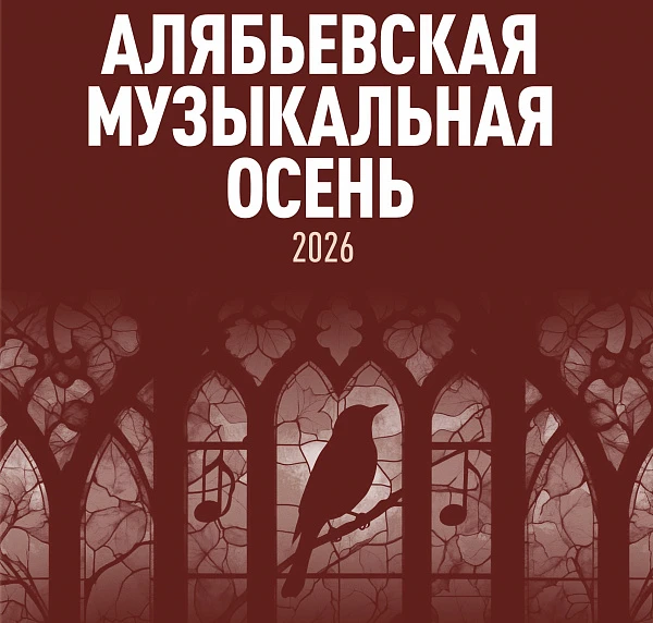«Камерата Сибири» и певица Алиса Тен проведут слушателей от музыки Средневековья до наш...