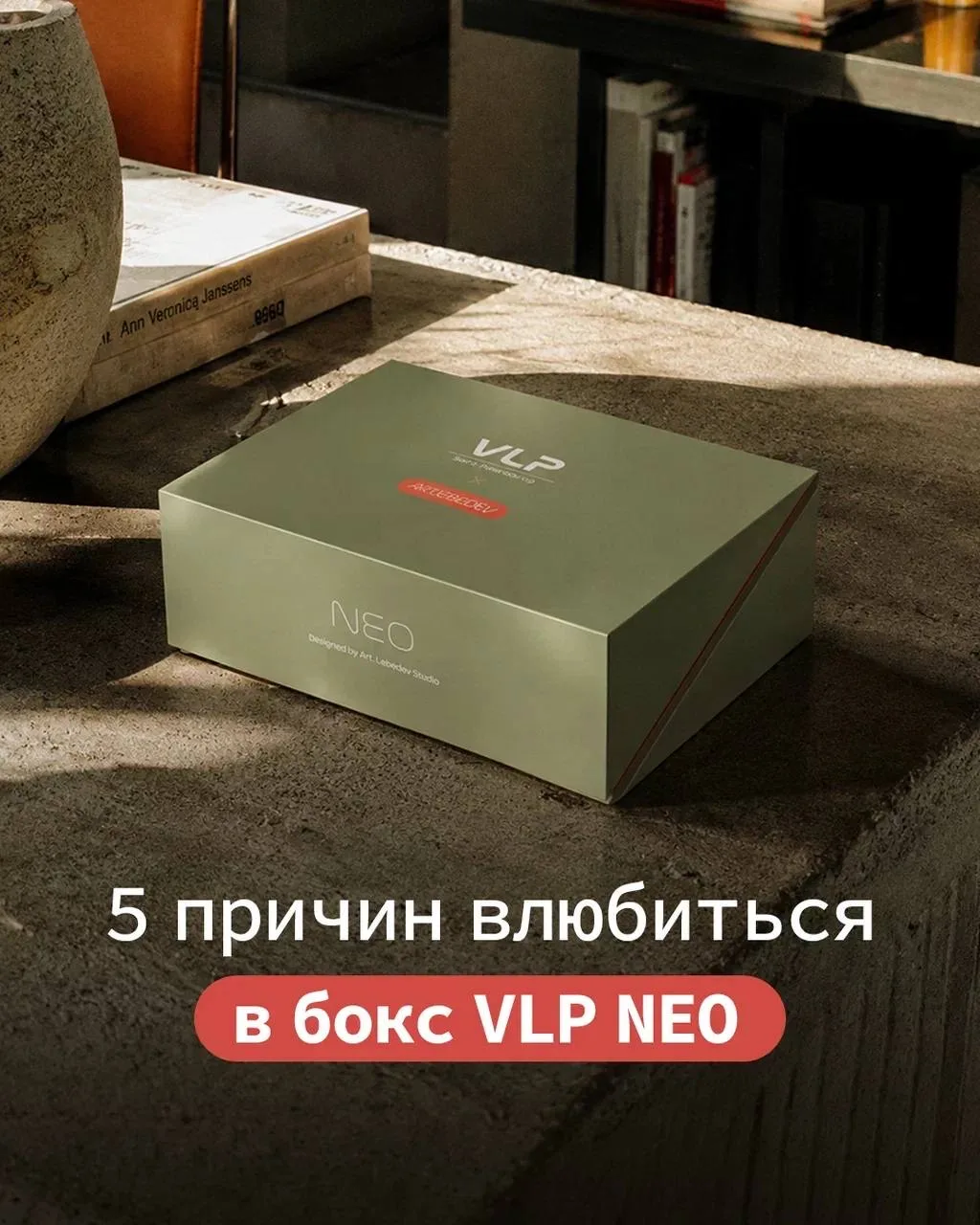 Подарочный бокс VLP NEO — это готовое решение для зарядки на все случаи жизни без подбо...