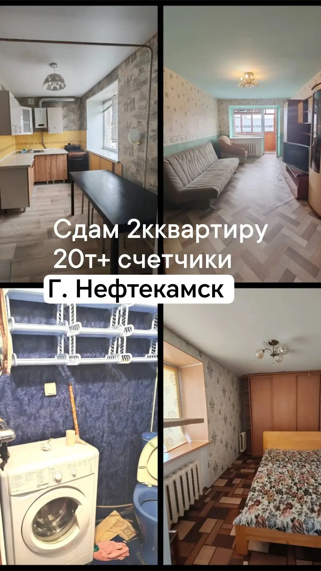 Сдам 2 комнатную квартиру