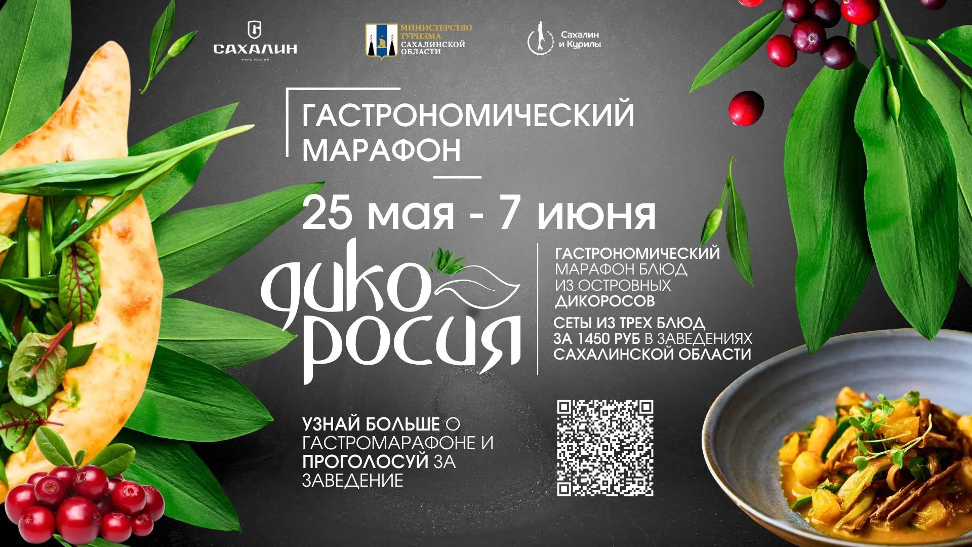 Успейте попробовать дикоросы в новом исполнении 😋🌿

🍵 Четвёртый гастромарафон «Дикоросия» продлит