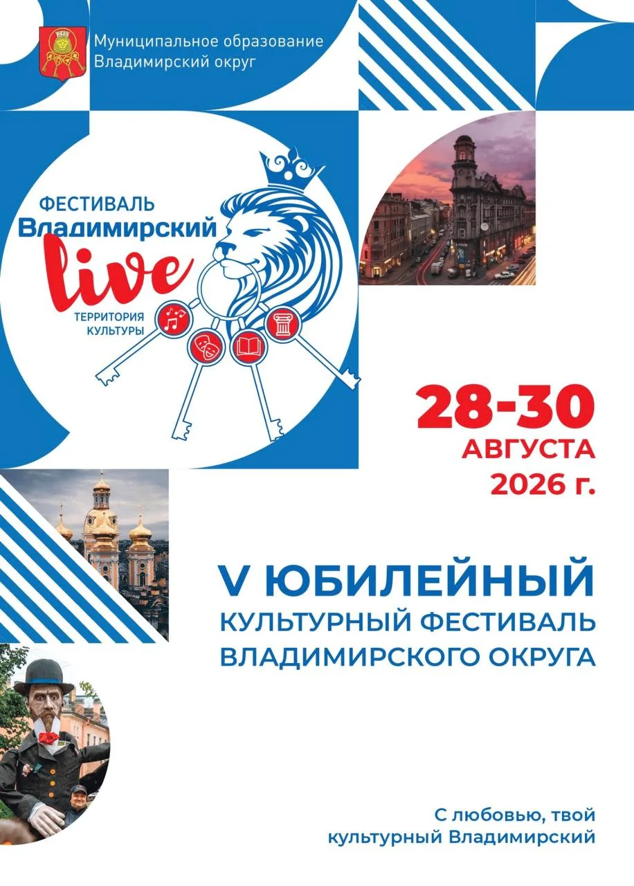 Друзья, напоминаем! Открыта запись на мероприятия юбилейного ПЯТОГО фестиваль "Владимир...