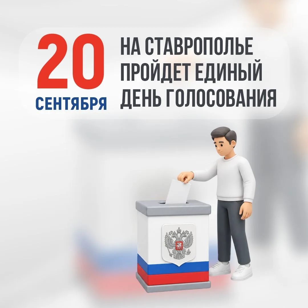 На Ставрополье определена дата проведения выборов депутатов Госдумы РФ и Думы Ставропольского края 
