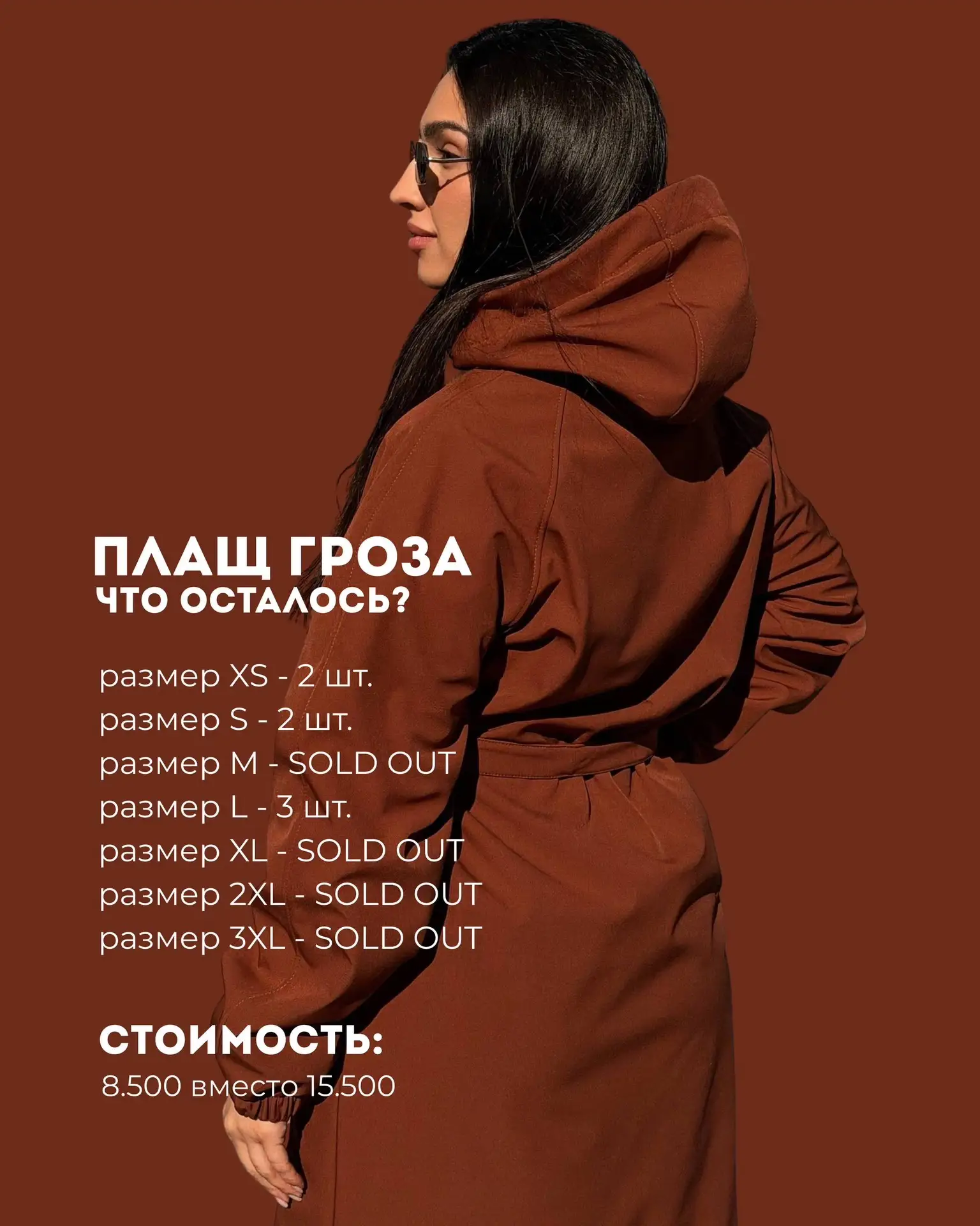 Показываю и плащ «Гроза» размер XS на себе.