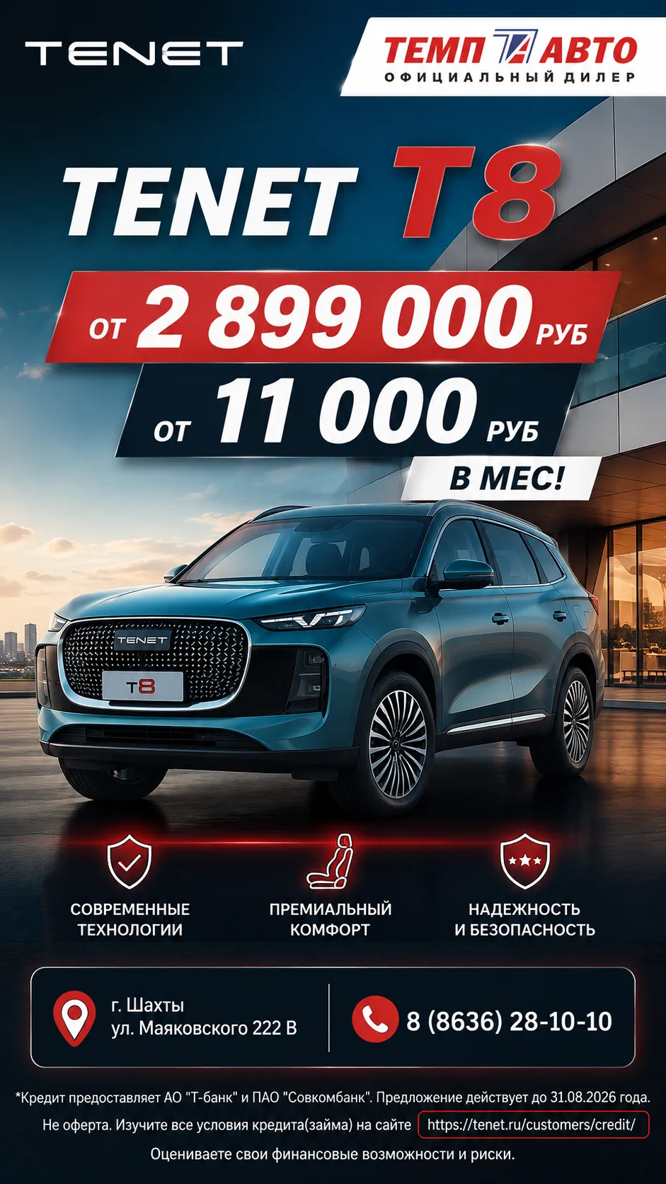 🚘 TENET T8 — новый уровень комфорта, технологий и уверенности!
