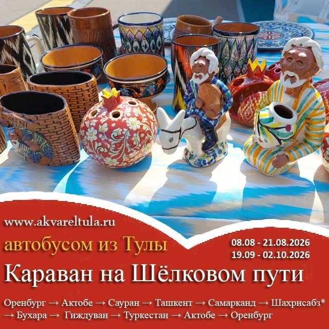 ⚡ НОВИНКА 2026 ⚡ Автобусный тур в Узбекистан (+ Казахстан): караван на Шёлковом пути ⚡