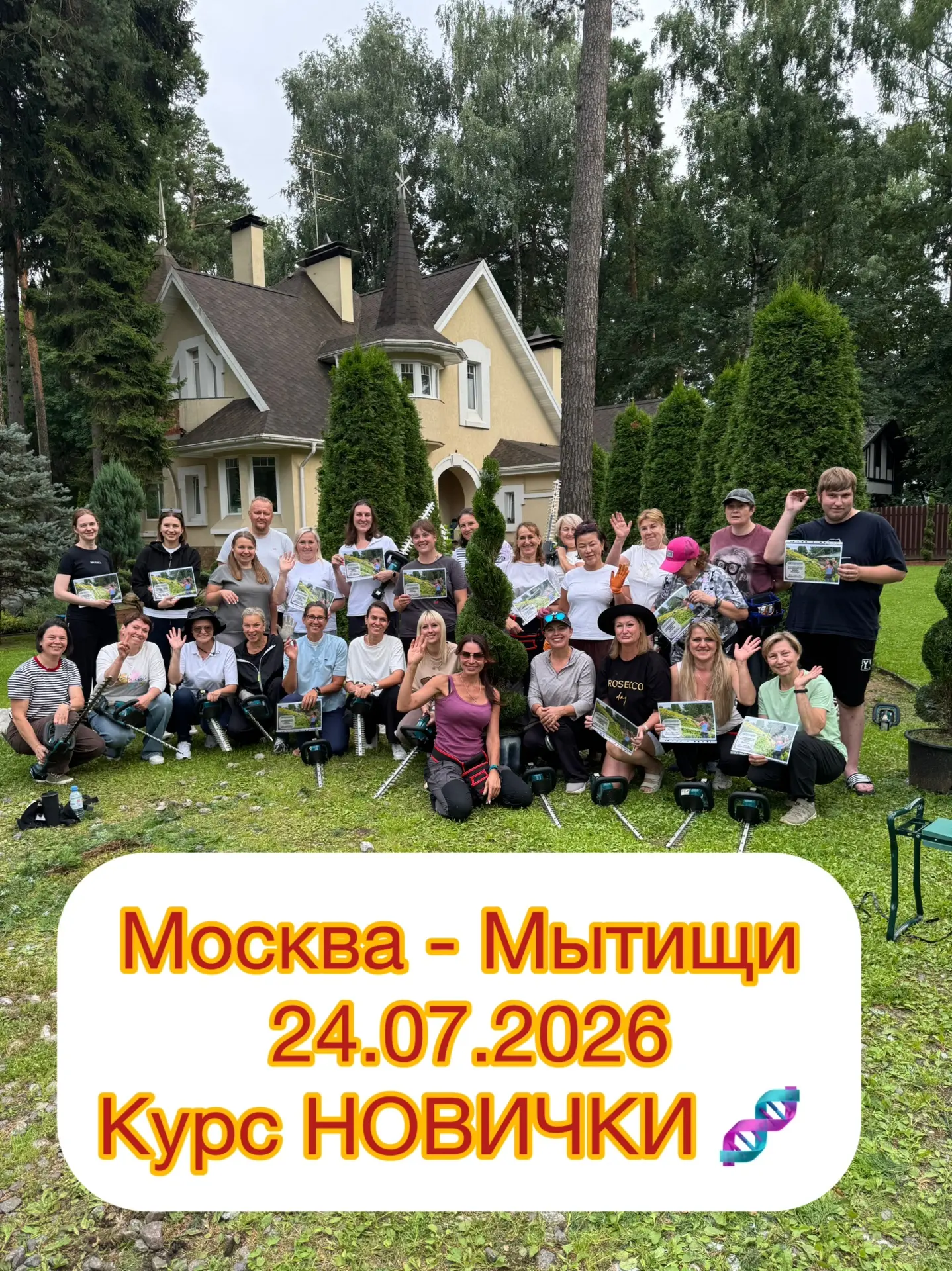 ✅ МОСКВА - МЫТИЩИ 24.07.2026 🙋‍♀️
Курс НОВИЧКИ 🧬 
МОЛОДЦЫ 👏 

❤️УМНИЧКИ МОИ 😘😘
Замечательный де
