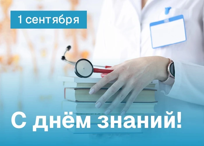 📚 С Днем знаний, дорогие друзья!