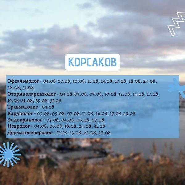 График выездов врачей мобильной медицинской бригады на август 2026 года.

Запись у лечащего врача ил