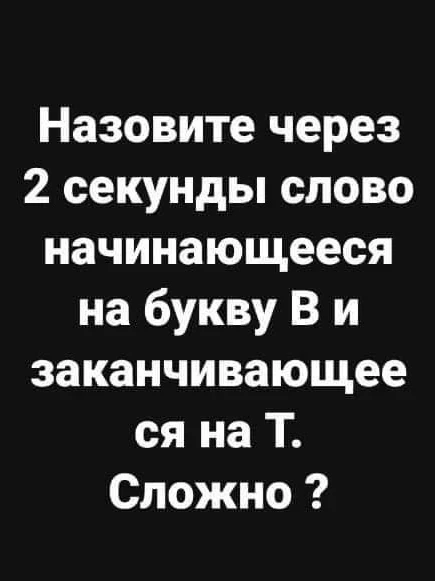 Поиграем? 😁