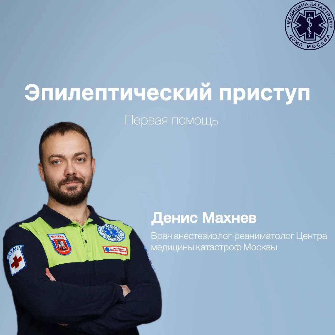 〰️ Первая помощь при эпилептическом приступе