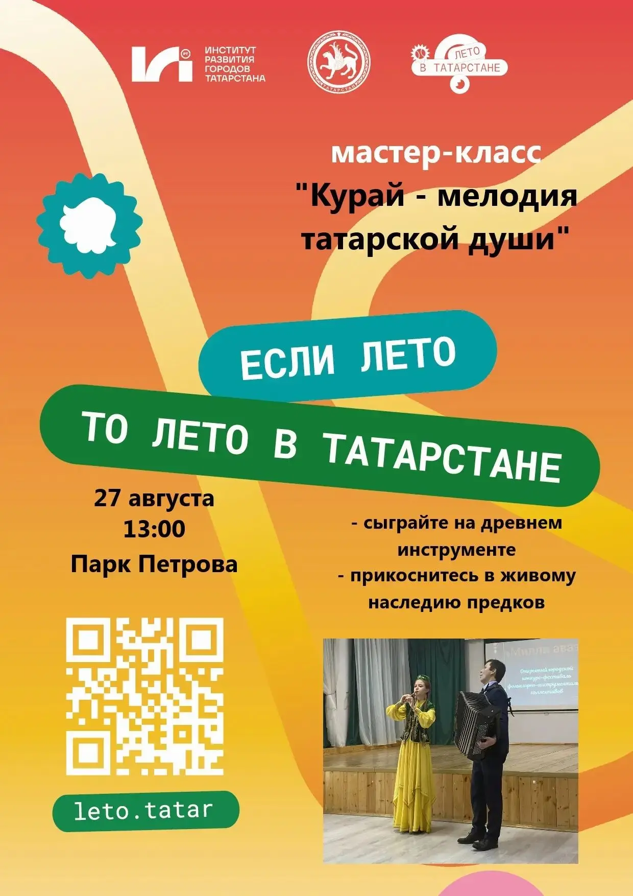 🎵 Мастер-класс по игре на курае: прикоснитесь к легенде!