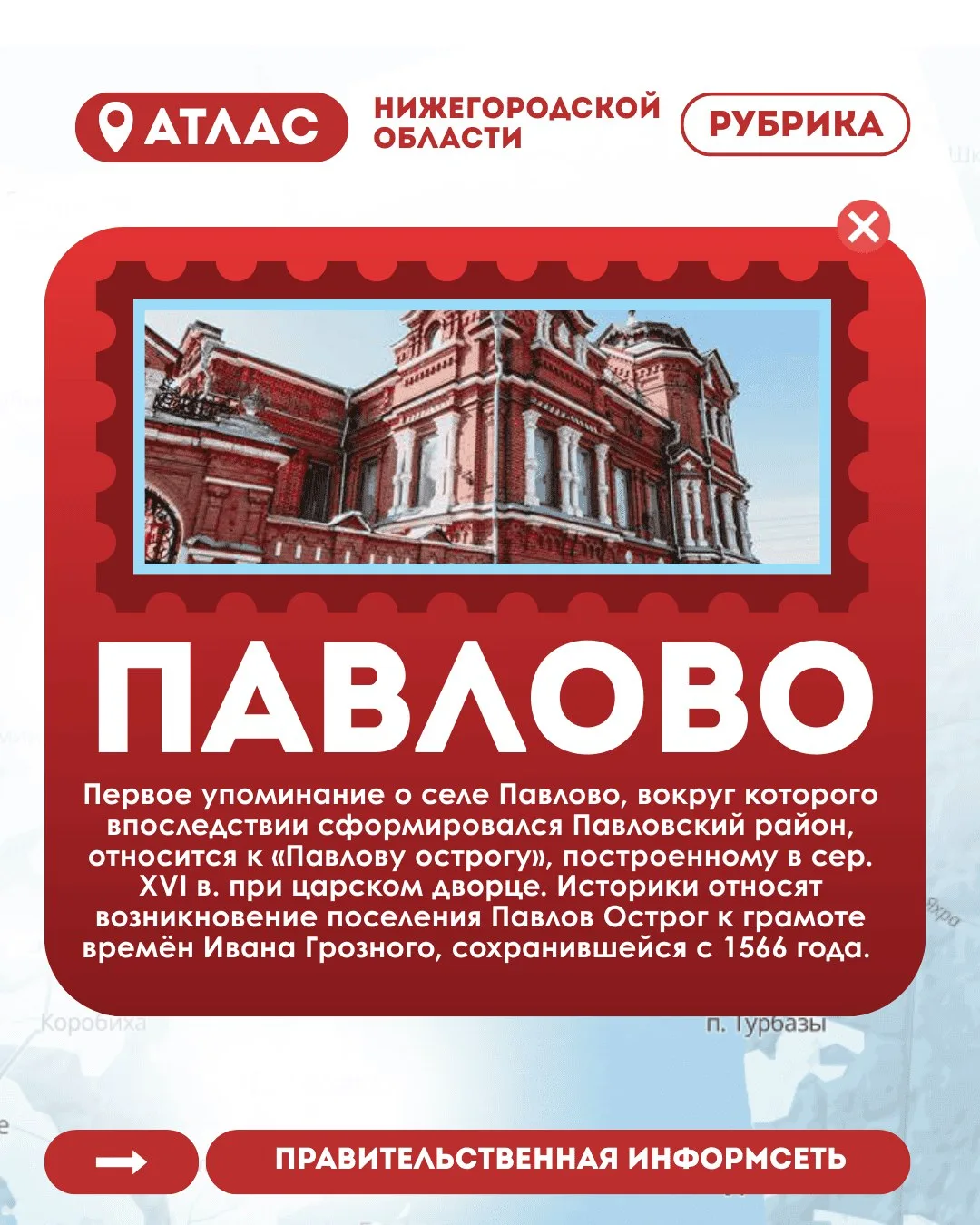 Навстречу 460-летию Павлова