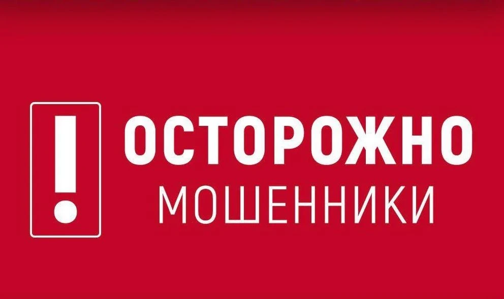 В последнее время участились случаи мошенничества, связанные с рассылкой фальшивых приг...