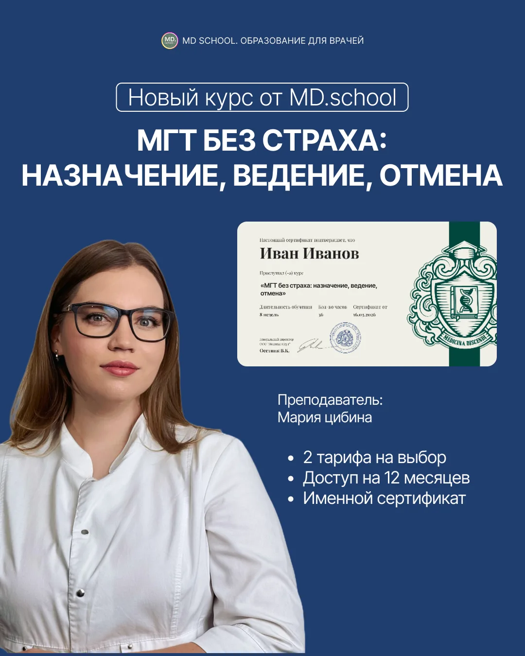 Назначить МГТ по «идеальному» клиническому случаю несложно. Но идеальные пациентки на п...