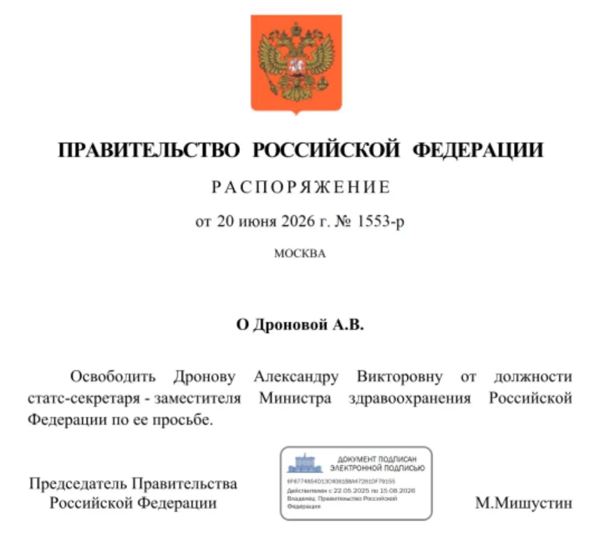 💼 Александра Дронова попросила освобождения от должности статс-секретаря – заместителя министра здр