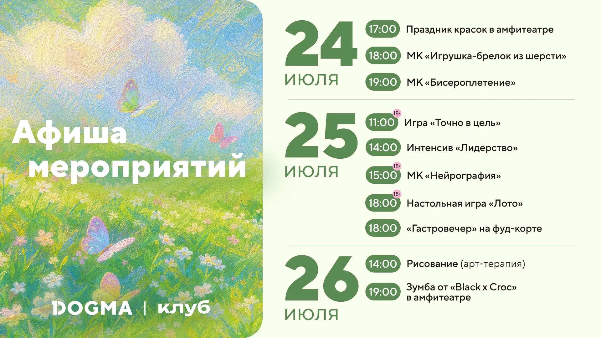 Приглашаем провести эти выходные вместе с соседями в DOGMA Клубе!

Нас ждут увлекательные творческие