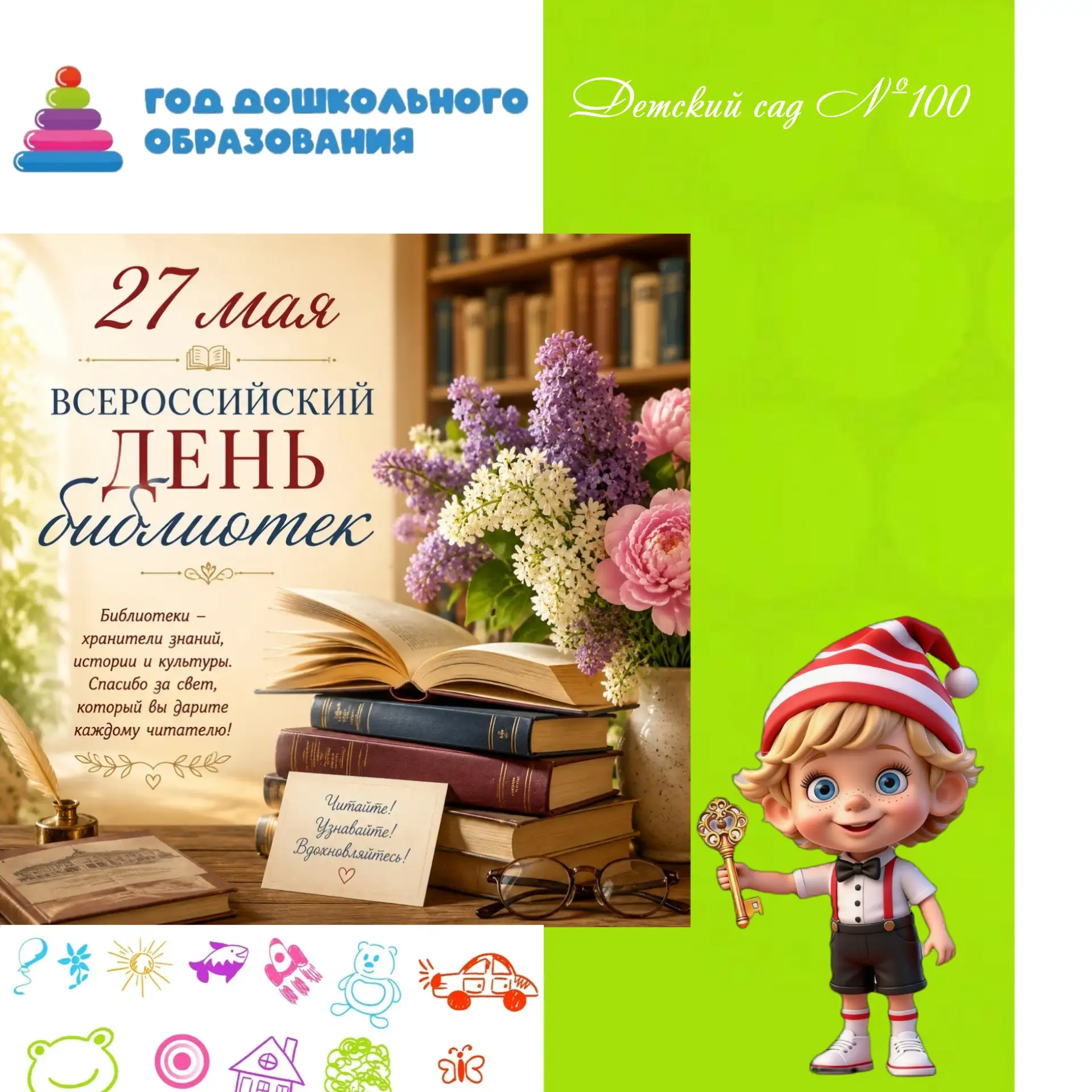 📚Сегодня всероссийский день библиотек.