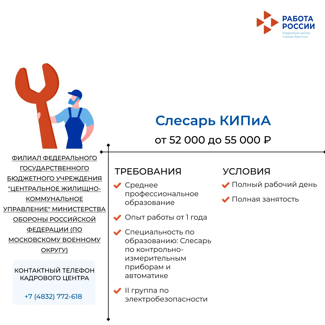 Слесарь КИПиА в ФИЛИАЛ ФЕДЕРАЛЬНОГО ГОСУДАРСТВЕННОГО БЮДЖЕТНОГО УЧРЕЖДЕНИЯ "ЦЕНТРАЛЬНОЕ...