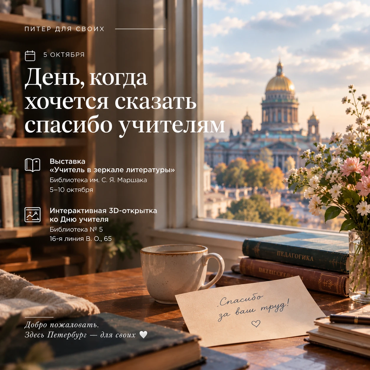 📚 "5 октября — день, когда хочется сказать спасибо учителям"