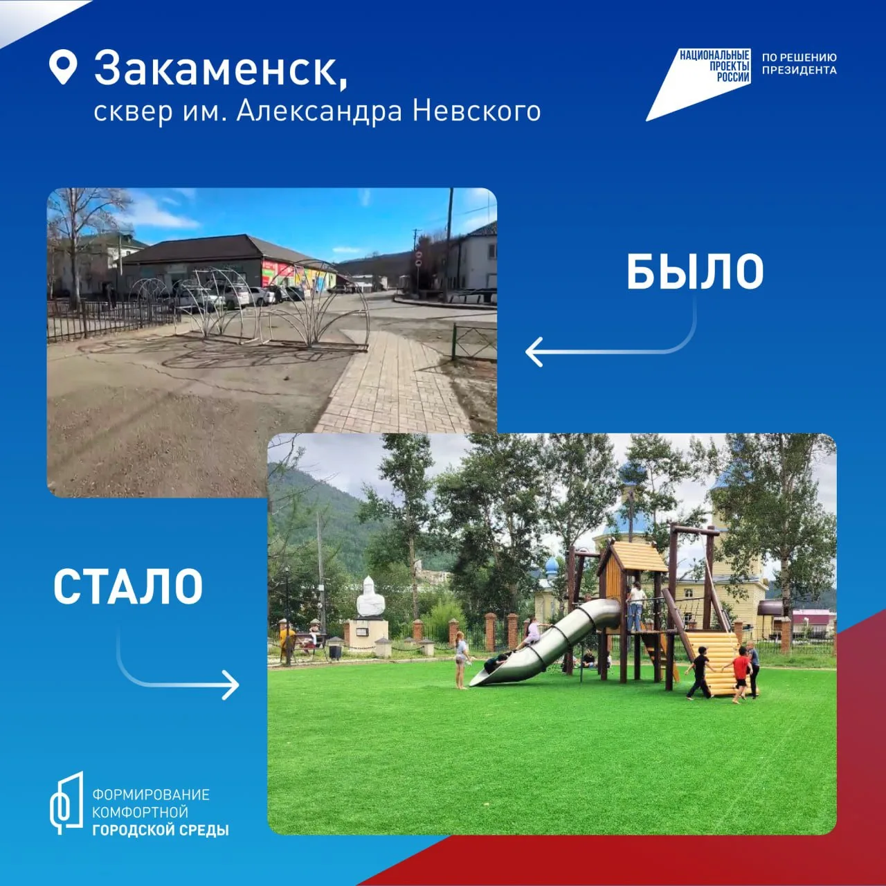 🥰 Посмотрите, как преобразился Закаменский район  В 2024 году в селе Санага обновили сквер у мемориа