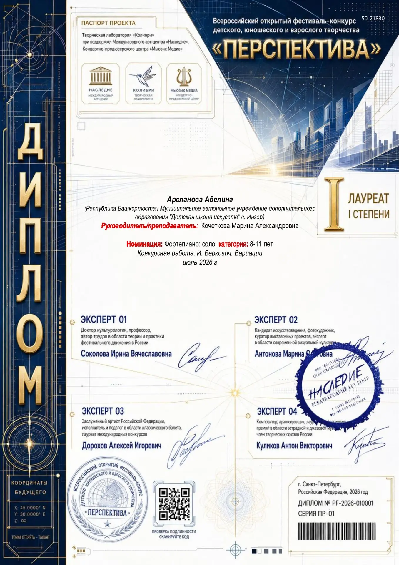 Поздравляем Аделину Арсланову и преподавателя Кочеткову Марину Александровну с отличным...