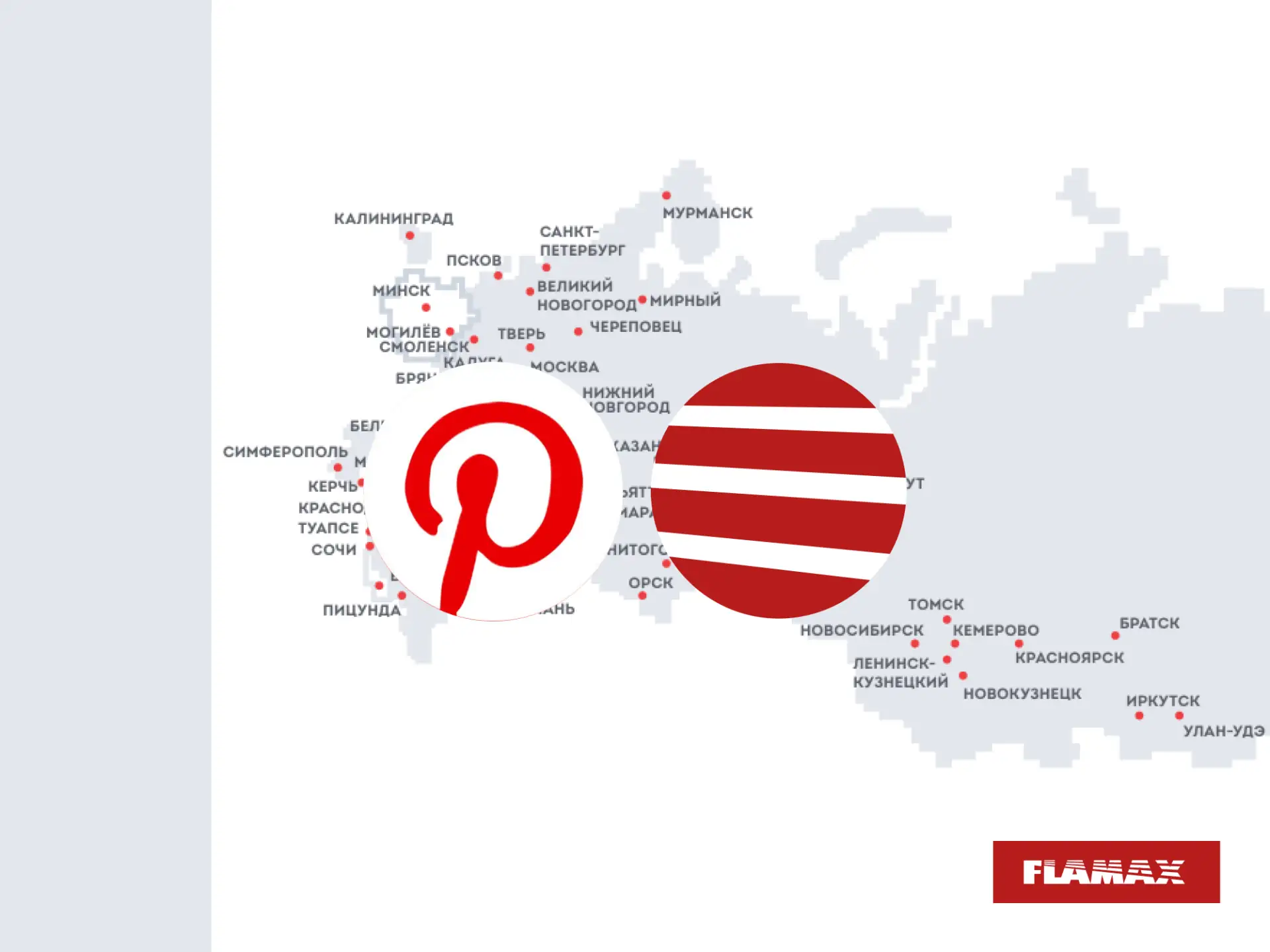#главное
FLAMAX В PINTEREST

FLAMAX расширяет свое присутствие в социальных сетях и теперь представл