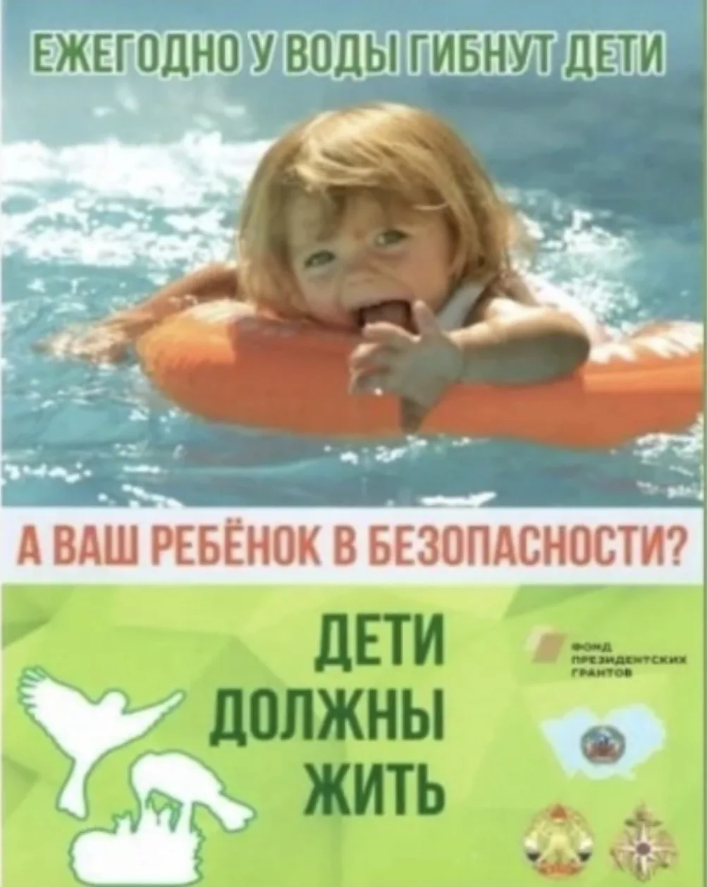 ❗️❗️❗️ПАМЯТКА родителям по безопасному поведению у водоёма❗️❗️❗️