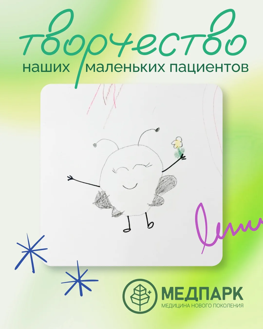 Мы бережем каждый рисунок наших маленьких пациентов 🥹🎨🍃