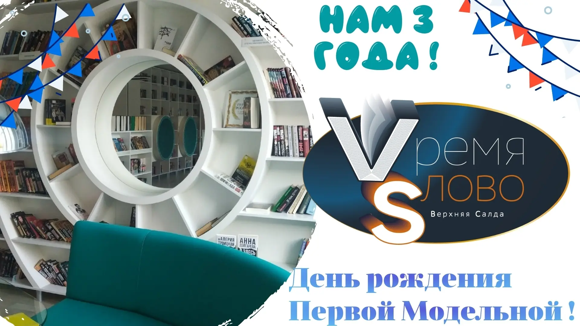 Это ваше приглашение на День рождения!