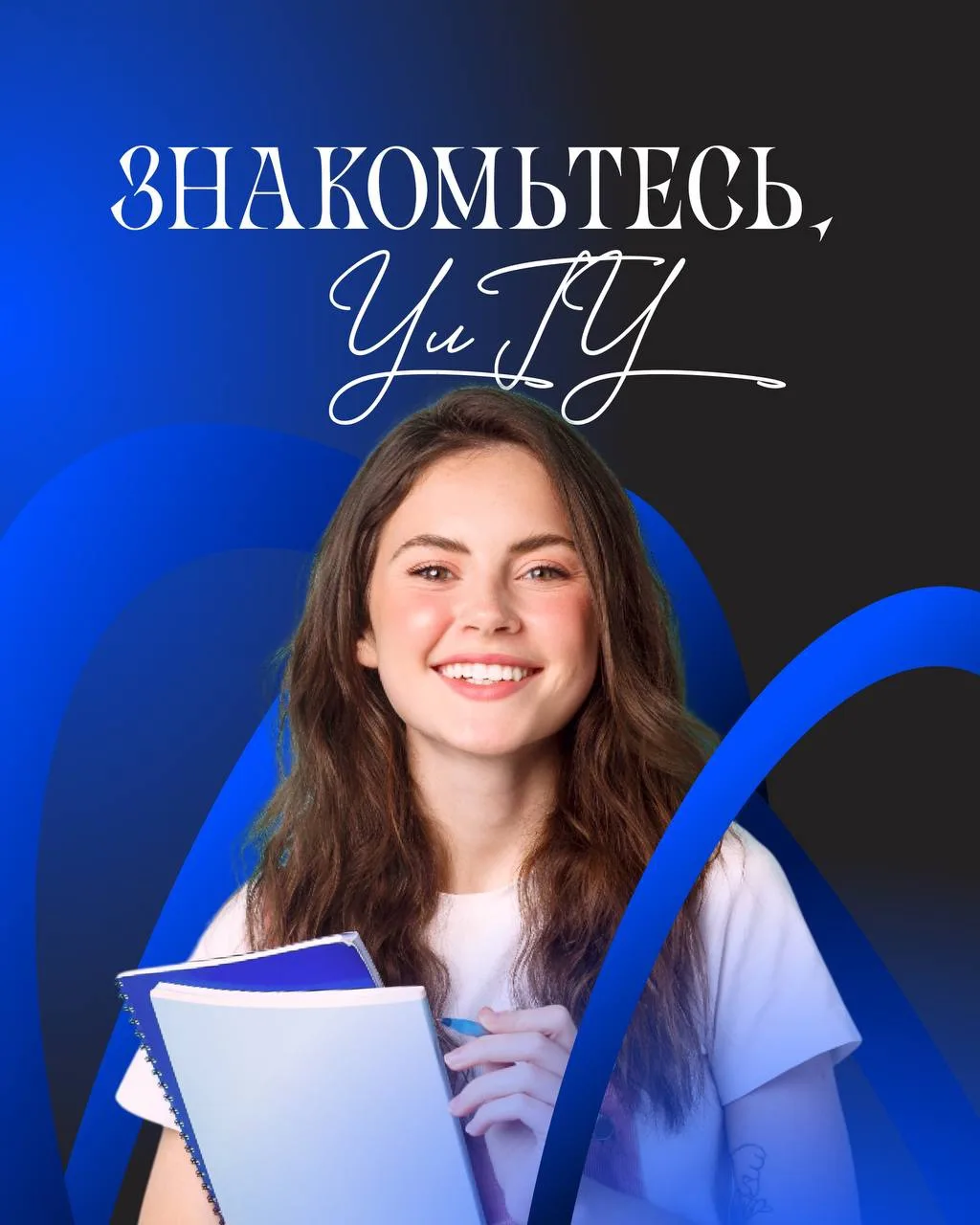 Ты на пороге важного выбора — где получить образование, которое откроет  все двери? УлГУ - это место