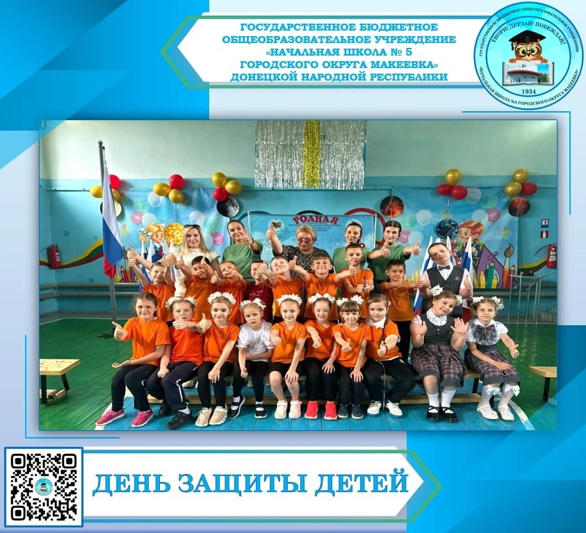 ☀️ДЕНЬ ЗАЩИТЫ ДЕТЕЙ☀️