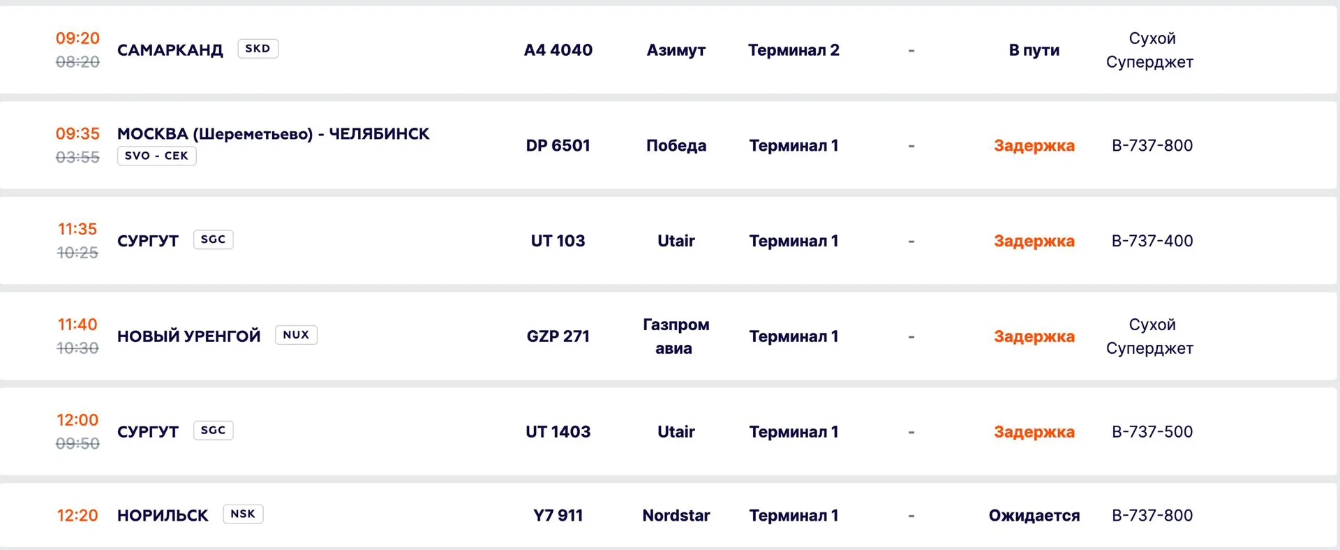 🛫Массовые задержки рейсов в уфимском аэропорту