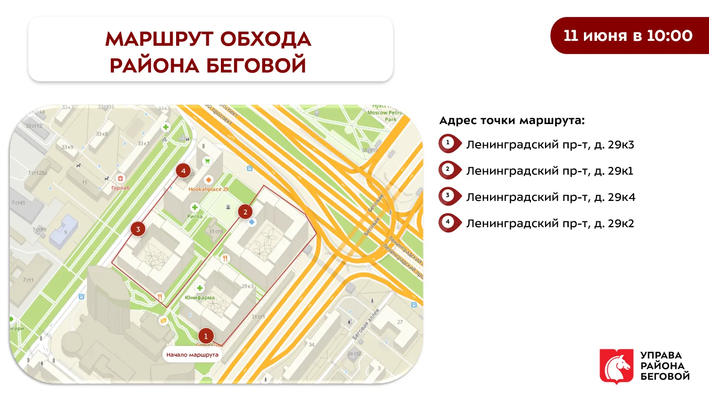 Обход территории района

Уважаемые жители района Беговой!

В четверг, 11 июня, исполняющий обязаннос