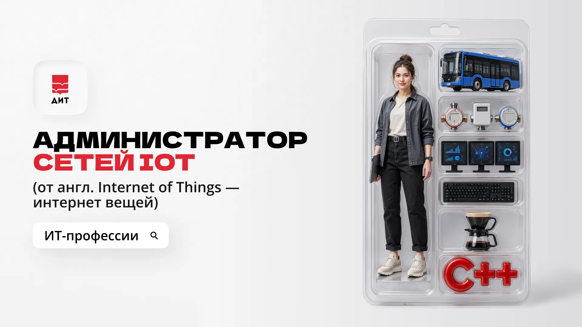 💻 Администратор сетей интернета вещей (IoT) обеспечивает стабильную, безопасную и эффе...