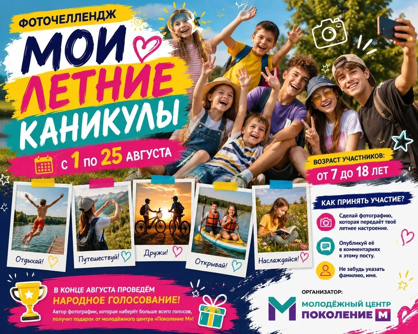 📸 А какое оно — ваше лето?
 
Солнечные прогулки, поездки с семьёй, отдых у реки, весёлые встречи с 