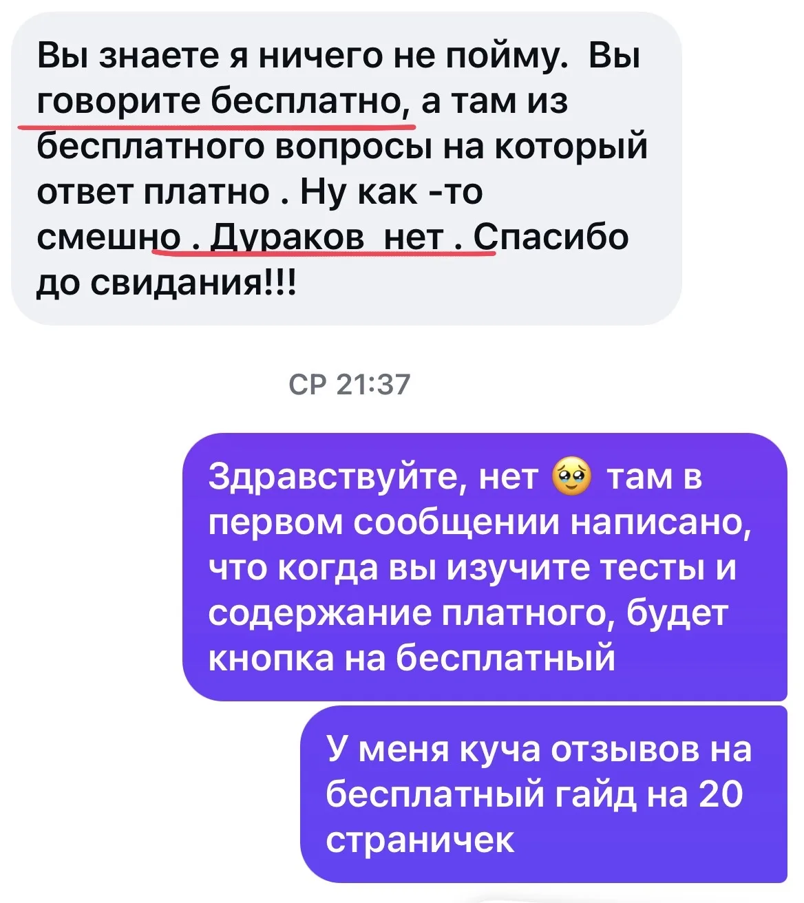 Осторожно, МОШЕННИК!!!! 🤬