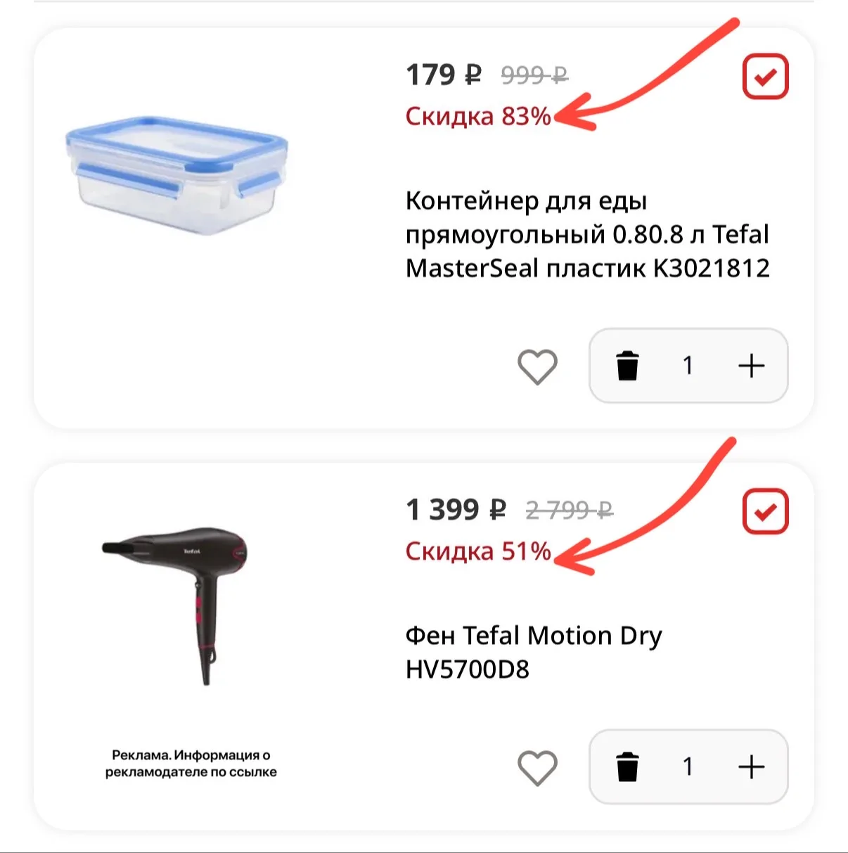 Скидки до 83% на TEFAL
