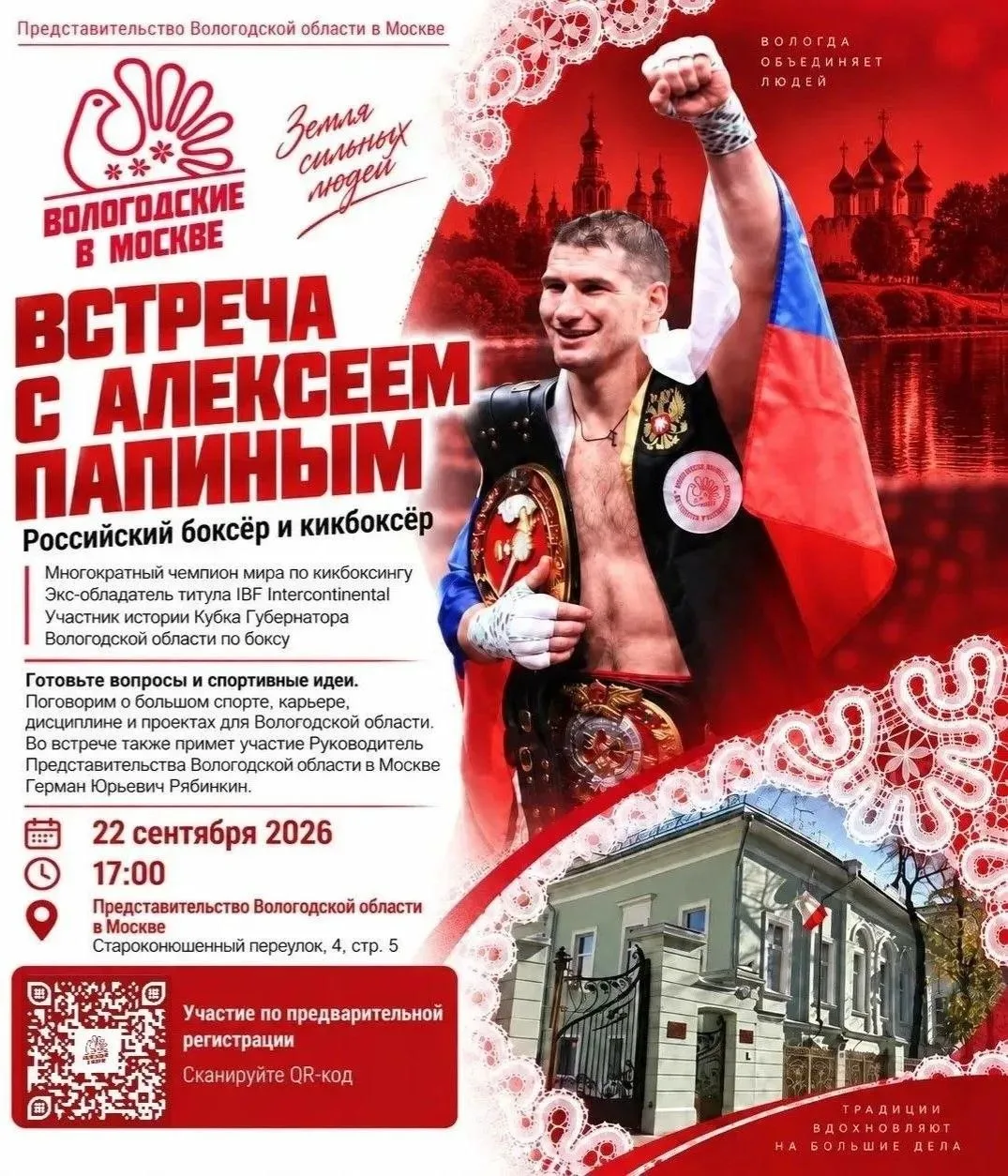 Алексей Папин встретится с вологжанами в Москве 22 сентября